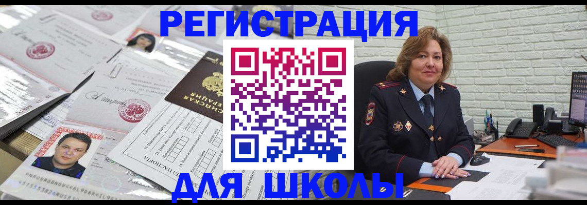 прописка для военкомата в Черногорске