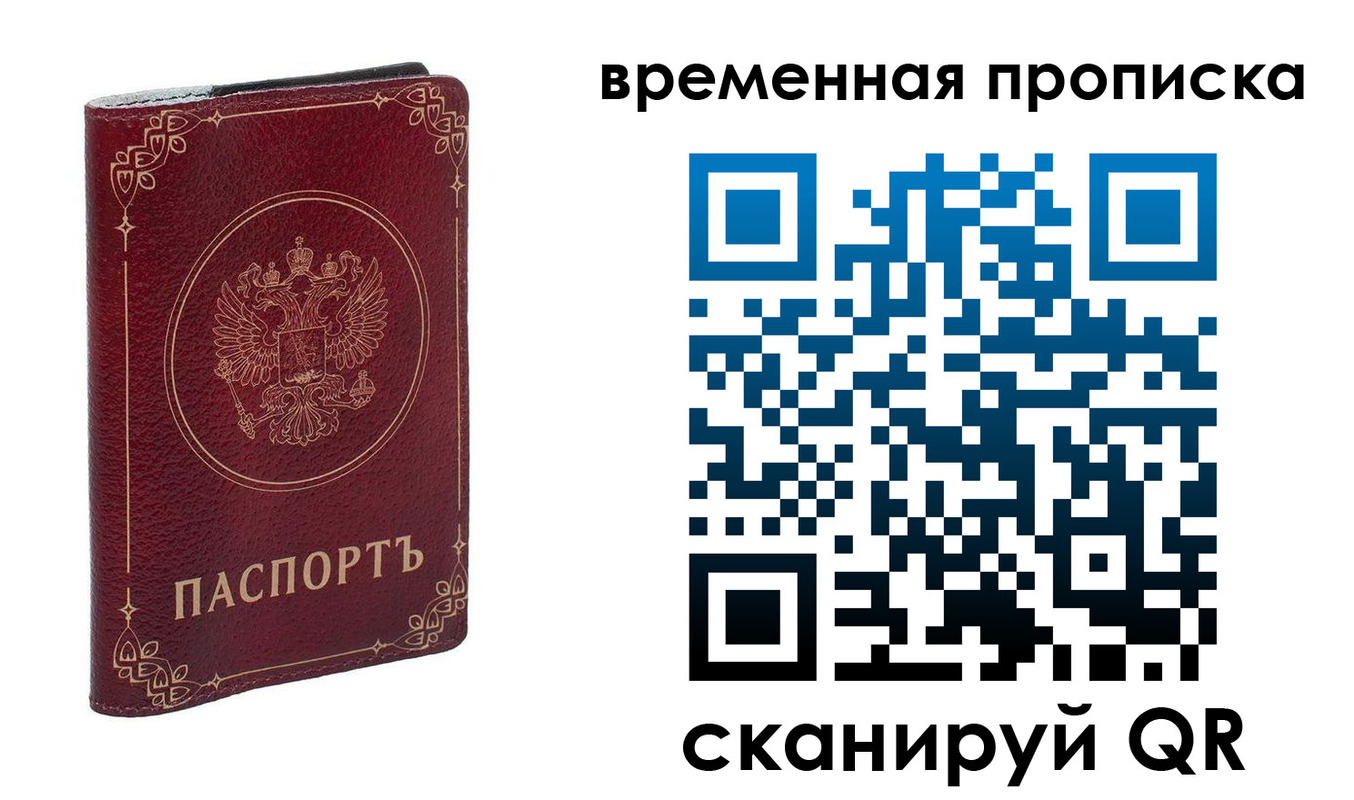 временная регистрация для всех в Черногорске