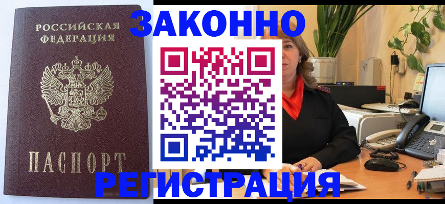 временная прописка в Черногорске