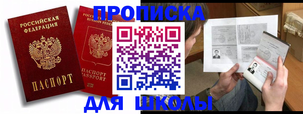 прописка ребенка в Черногорске