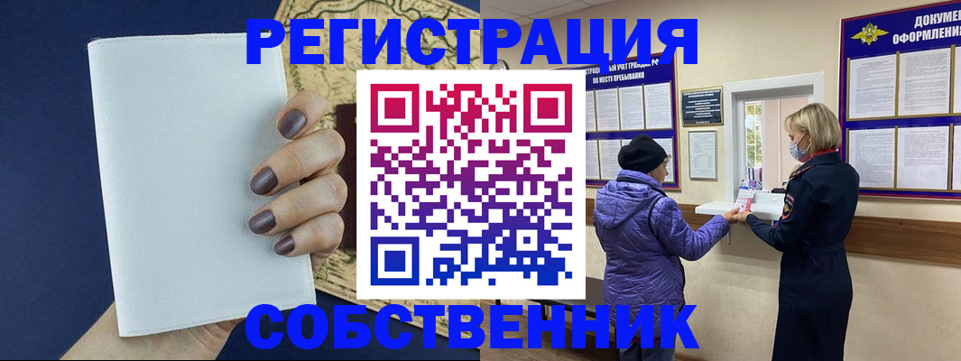 временная регистрация законно в Черногорске
