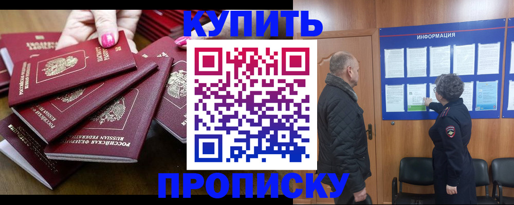 прописка штамп в Черногорске