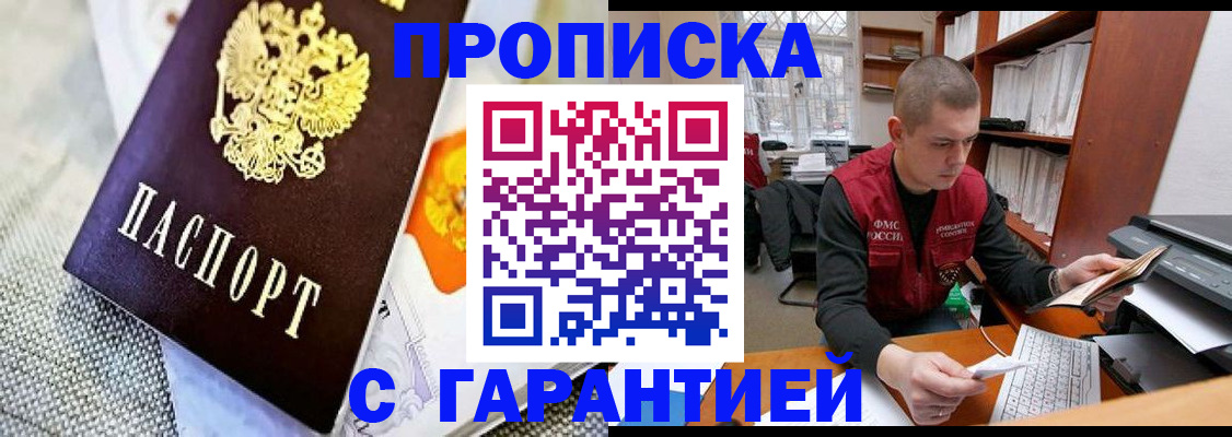 временная регистрация законно в Черногорске