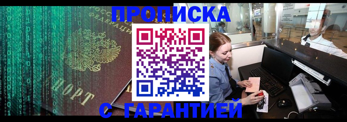 временная регистрация купить в Черногорске